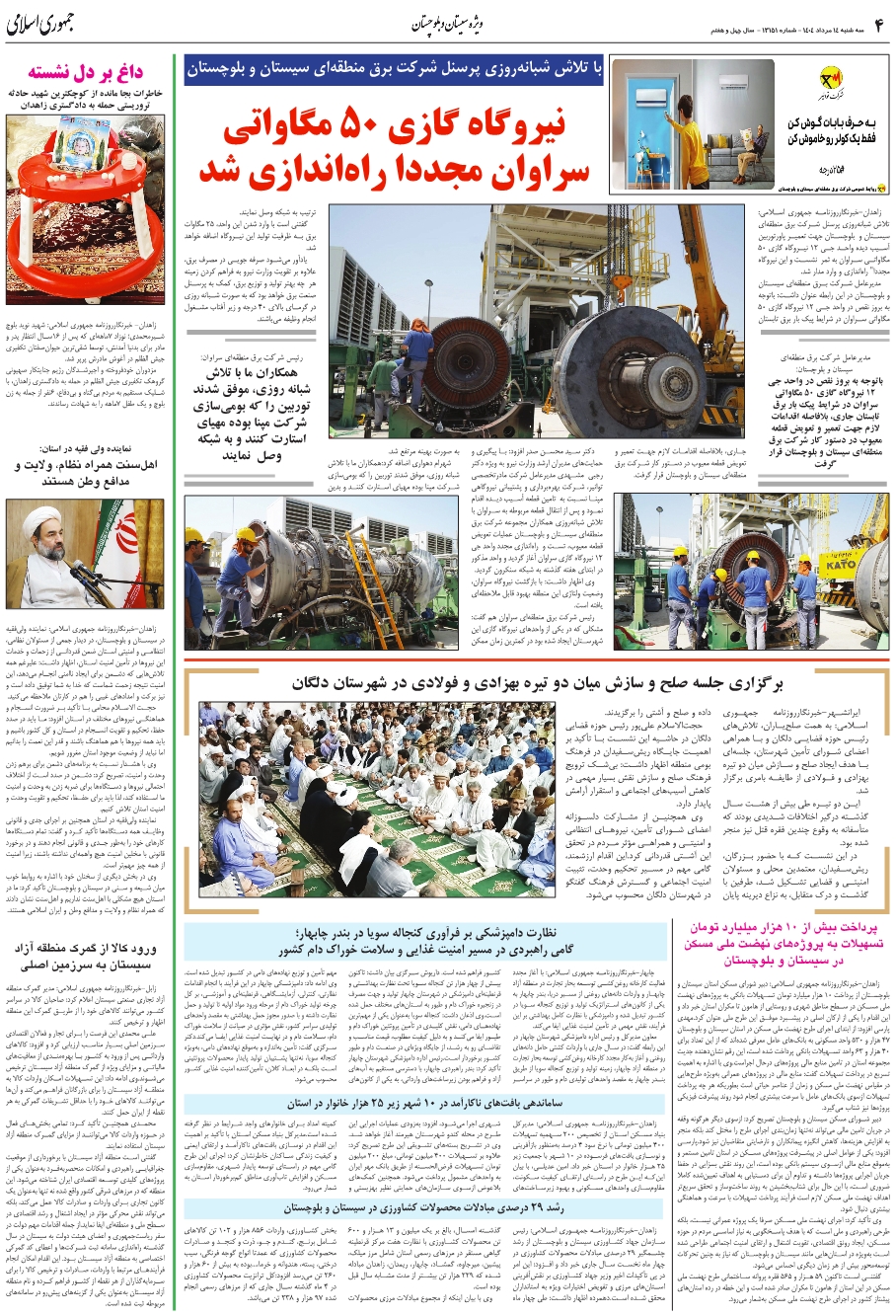 رشد 29 درصدي مبادلات محصولات کشاورزي در سيستان و بلوچستان