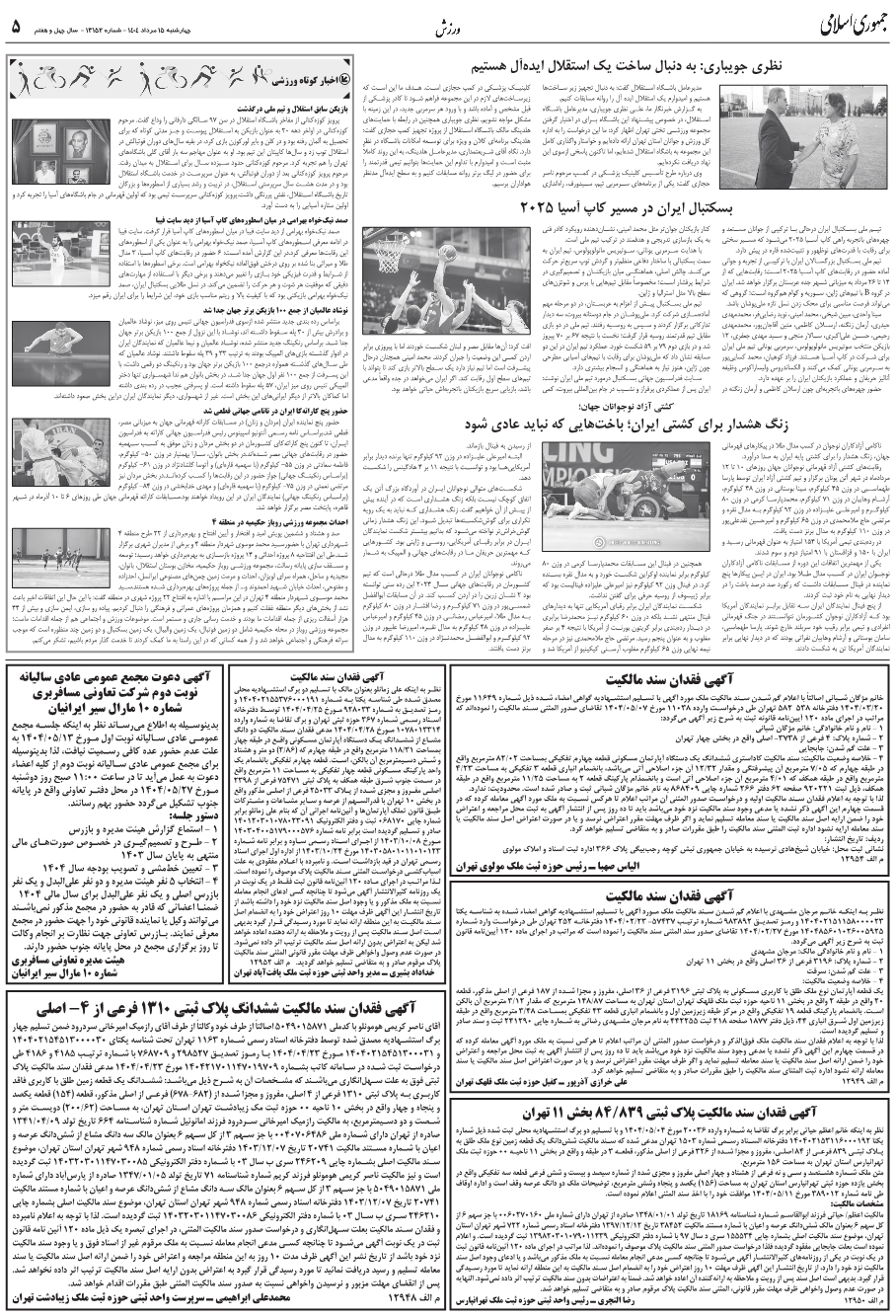 کشتي آزاد نوجوانان جهان؛زنگ هشدار براي کشتي ايران؛ باخت‌هايي که نبايد عادي شود