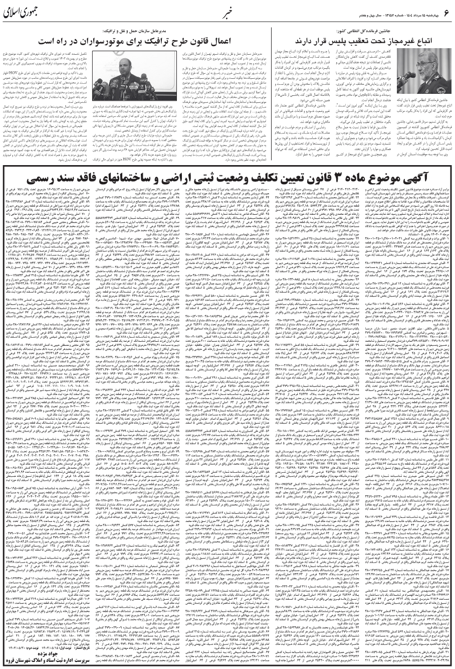 جانشين فرمانده‌کل انتظامي کشور:اتباع غيرمجاز تحت تعقيب پليس قرار دارند