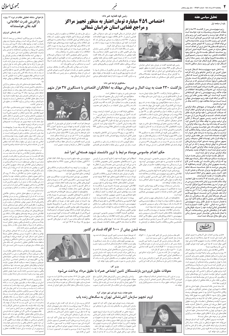 وزير کار:معوقات حقوق فروردين بازنشستگان تامين اجتماعي همراه با حقوق مرداد پرداخت مي‌شود