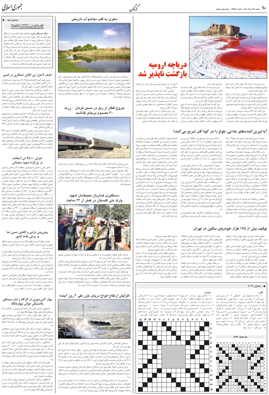 مهار آتش‌سوزي در کارگاه و انبار سبدهاي پلاستيکي حوالي چهاردانگه