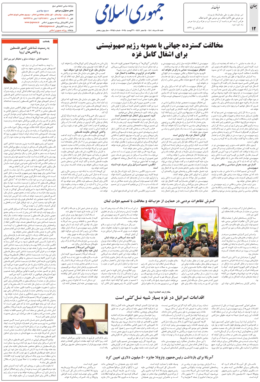 ضيافت نور