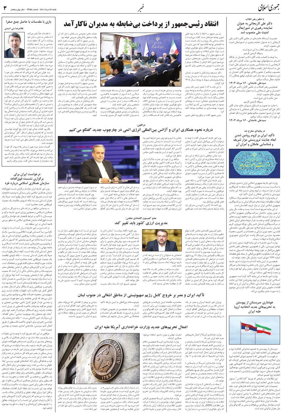 بازي با مقدسات با حاصل جمع صفر!