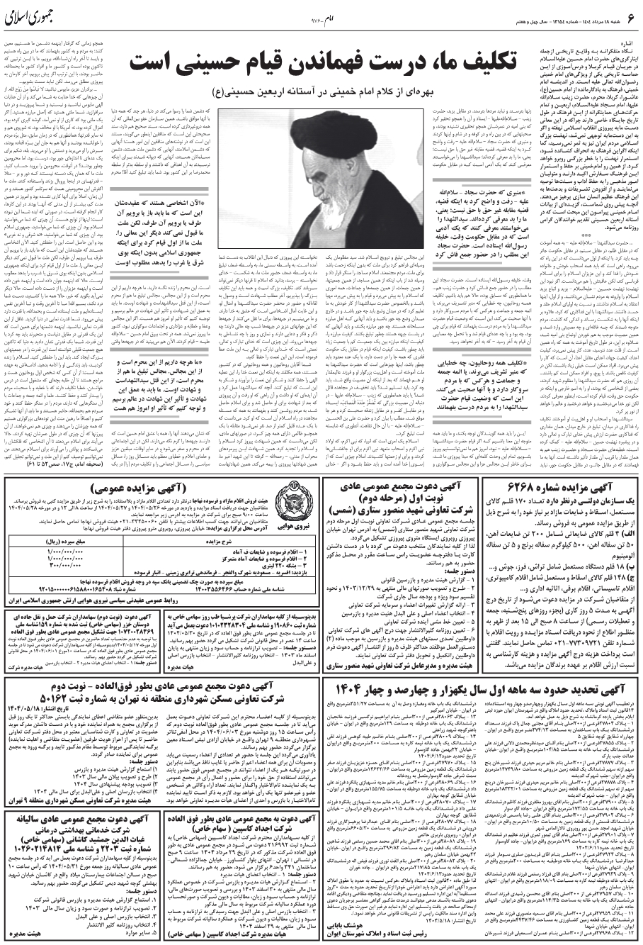 تکليف ما، درست فهماندن قيام حسيني است