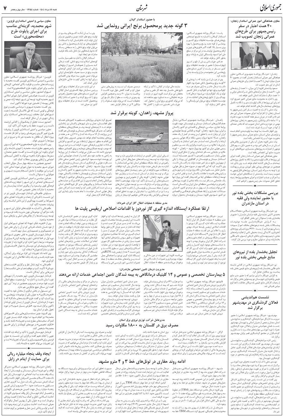 ادامه روند حفاري در تونل‌هاي خط 3 و 4 مترو مشهد