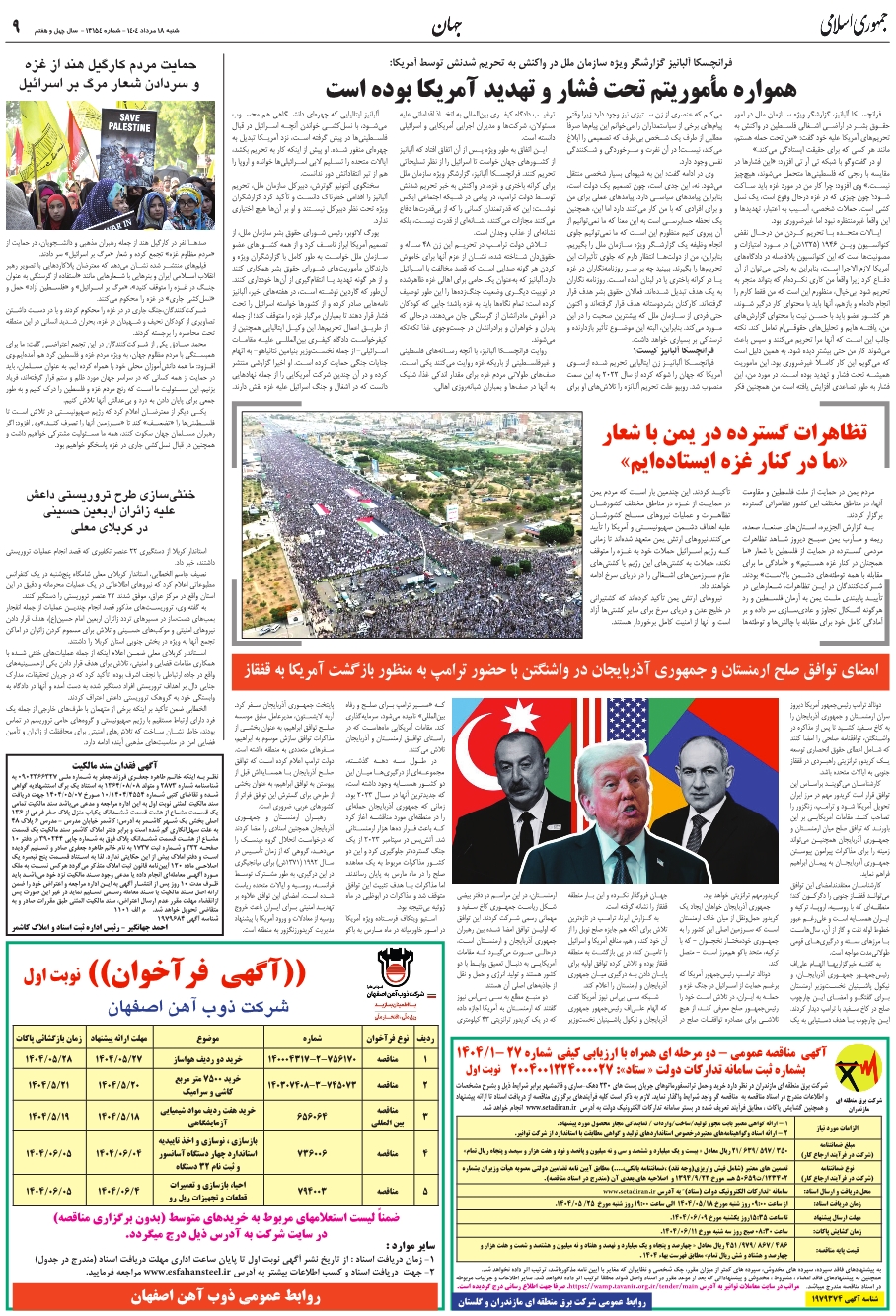 امضاي توافق صلح ارمنستان و جمهوري آذربايجان در واشنگتن با حضور ترامپ به منظور بازگشت آمريکا به قفقاز