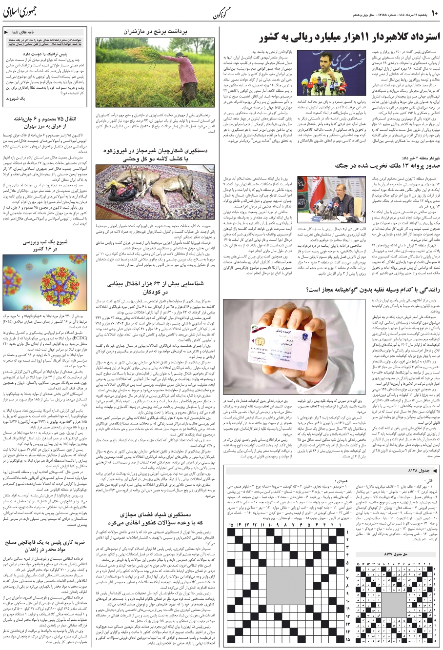 شناسايي بيش از 63 هزار اختلال بينايي در کودکان