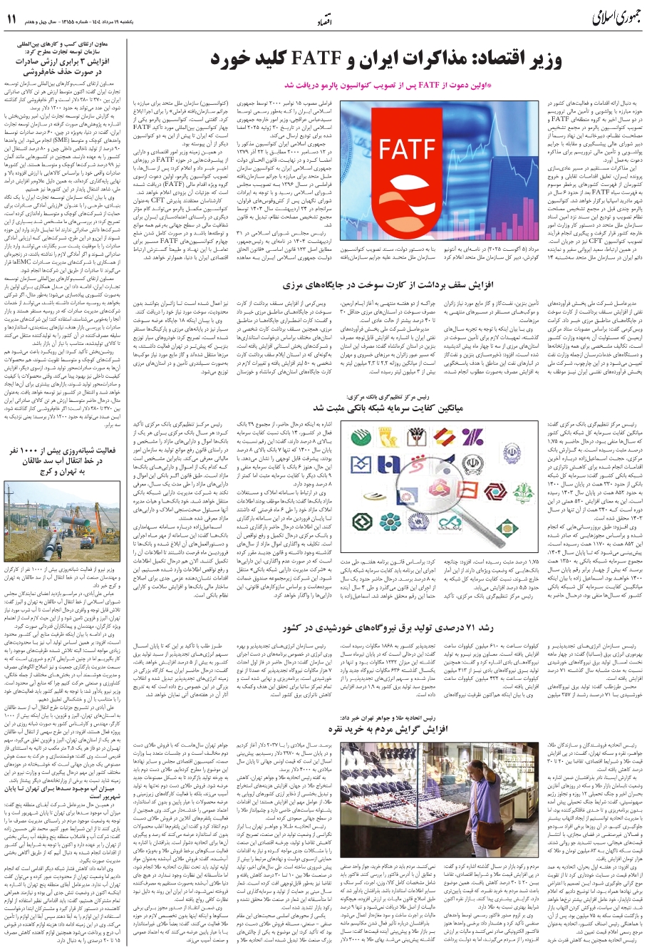 رئيس اتحاديه طلا و جواهر تهران خبر داد:افزايش گرايش مردم به خريد نقره
