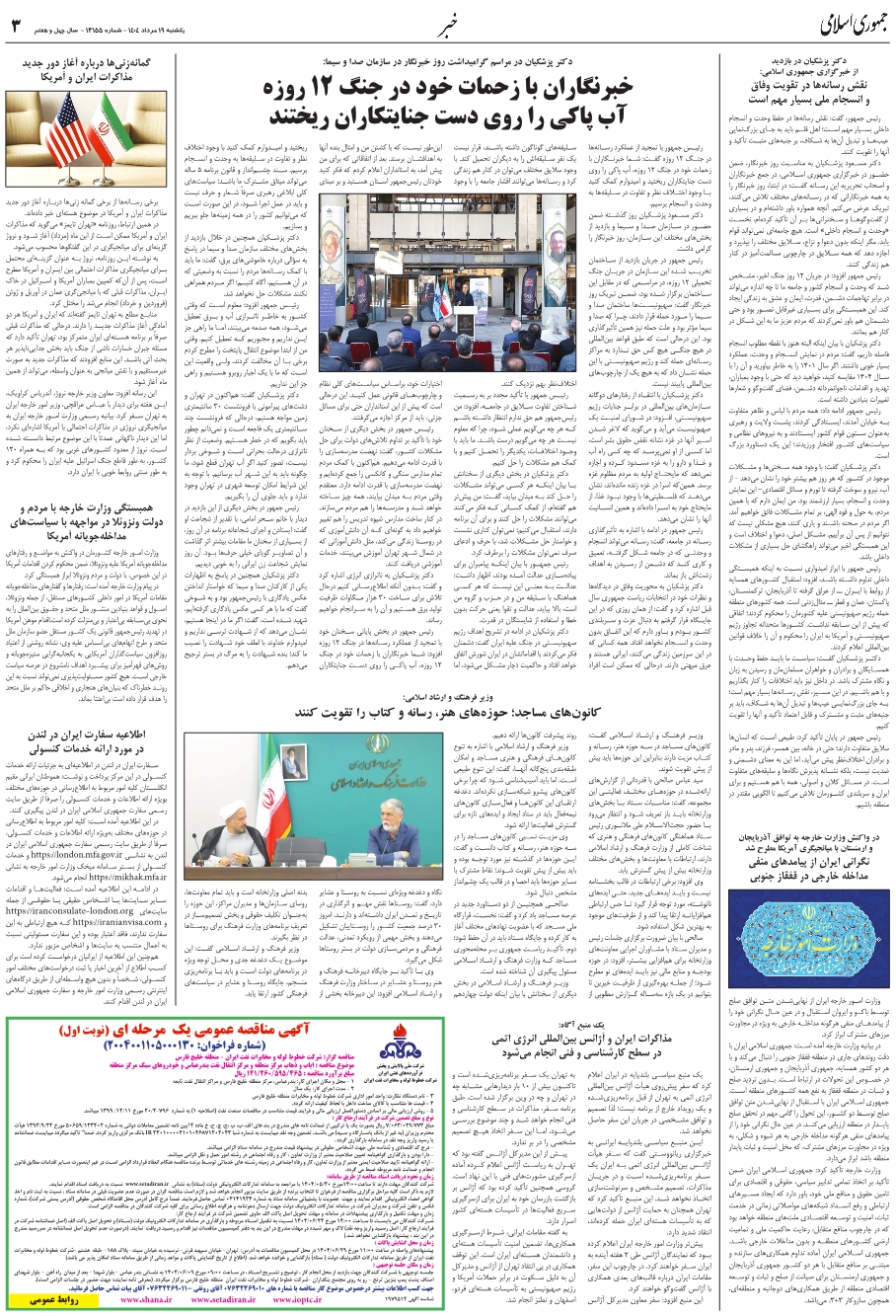اطلاعيه سفارت ايران در لندن در مورد ارائه خدمات کنسولي