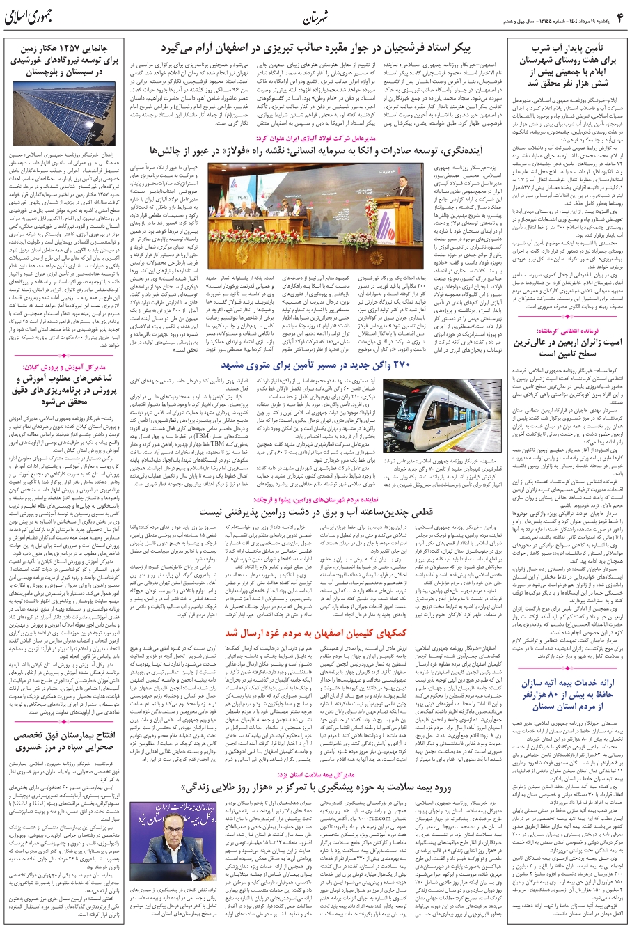 مديرکل بيمه سلامت استان يزد:ورود بيمه سلامت به حوزه پيشگيري با تمرکز بر «هزار روز طلايي زندگي»
