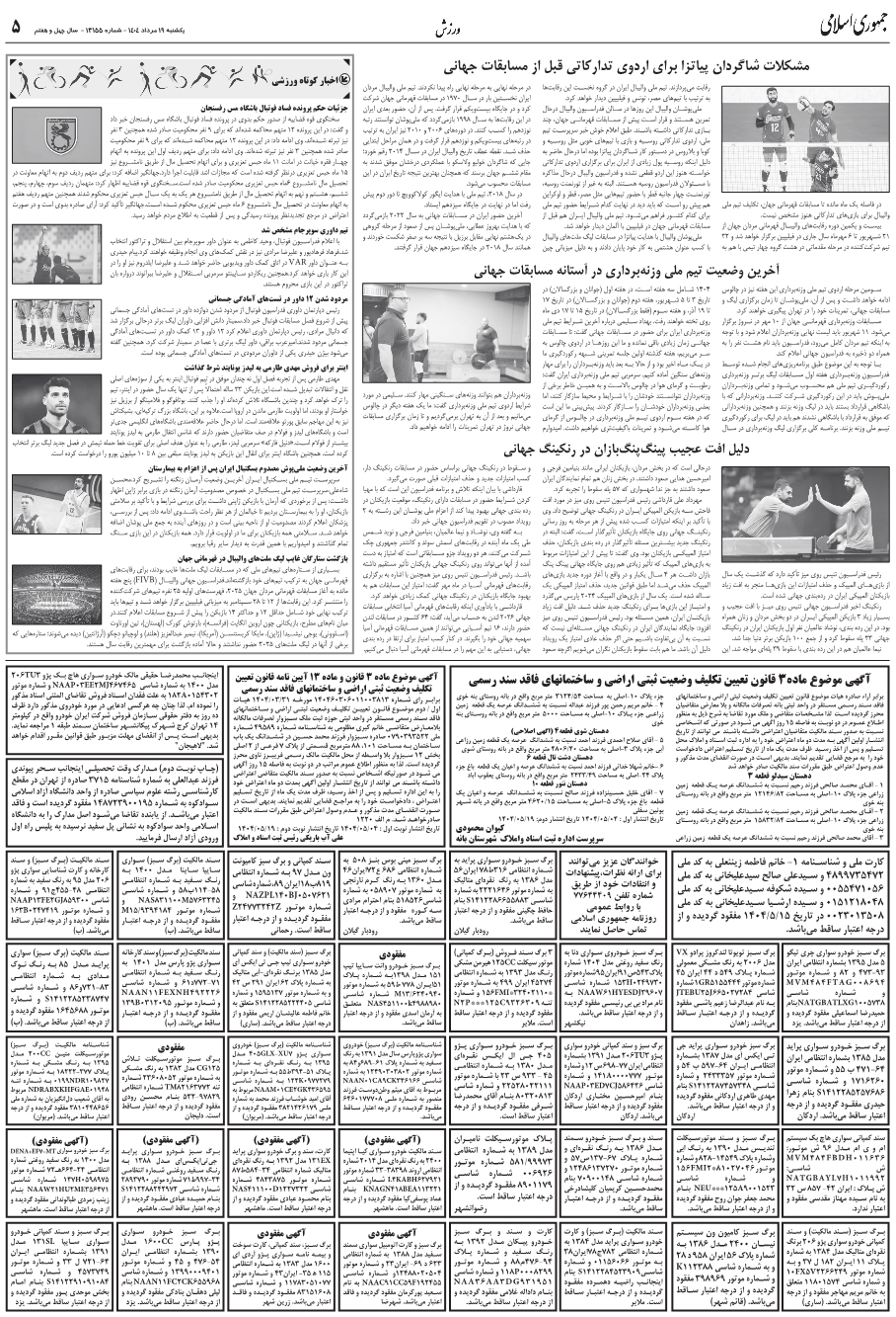 دليل افت عجيب پينگ‌پنگ‌بازان در رنکينگ جهاني