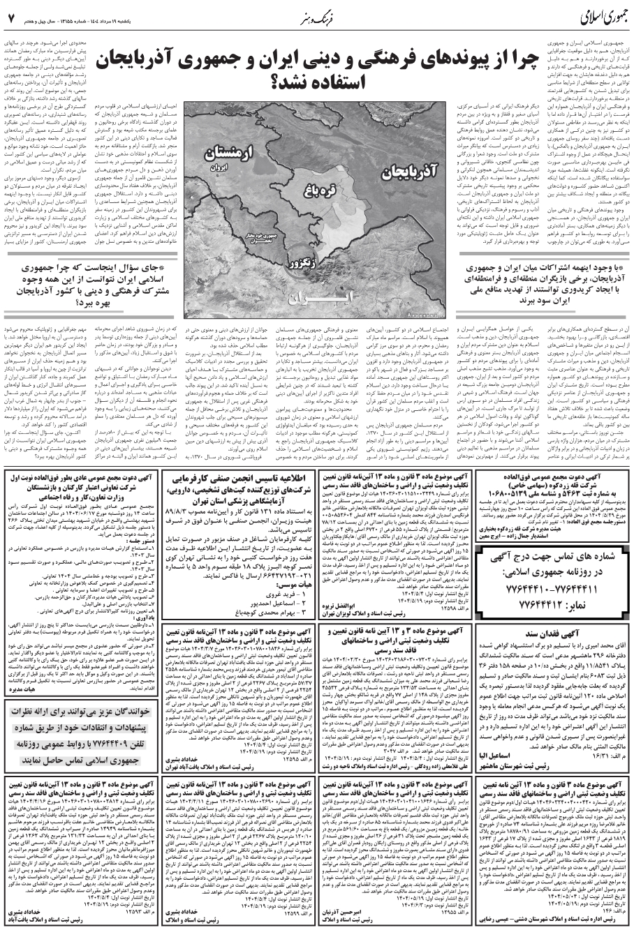 چرا از پيوندهاي فرهنگي و ديني ايران و جمهوري آذربايجان استفاده نشد؟