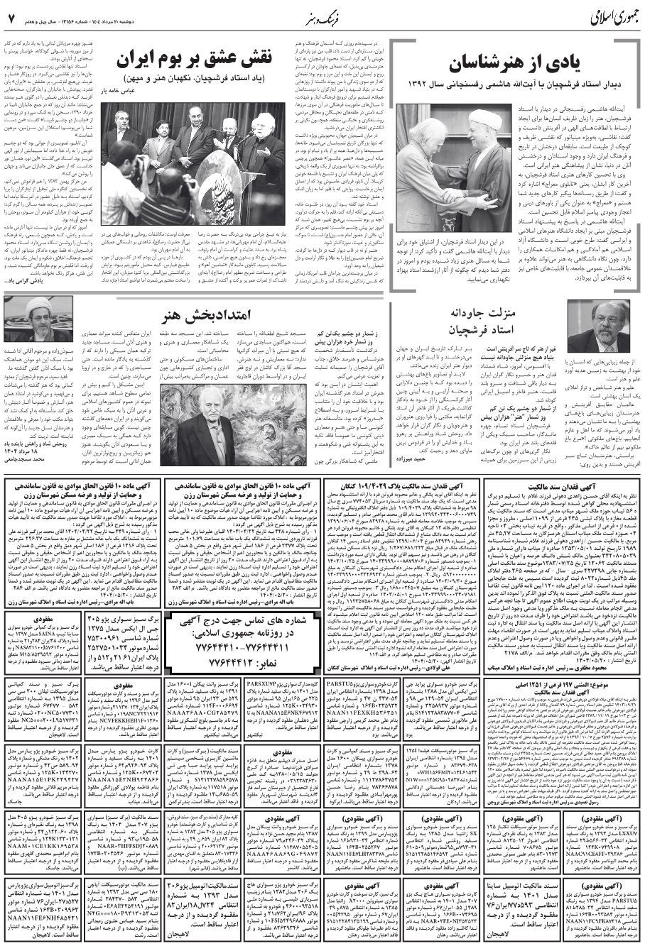 نقش عشق بر بوم ايران