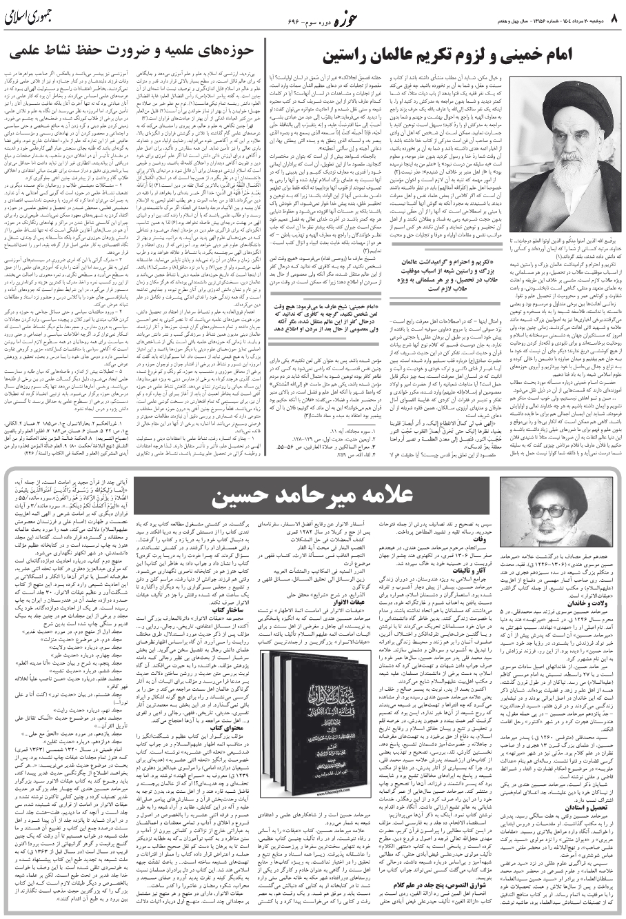 علامه ميرحامد حسين