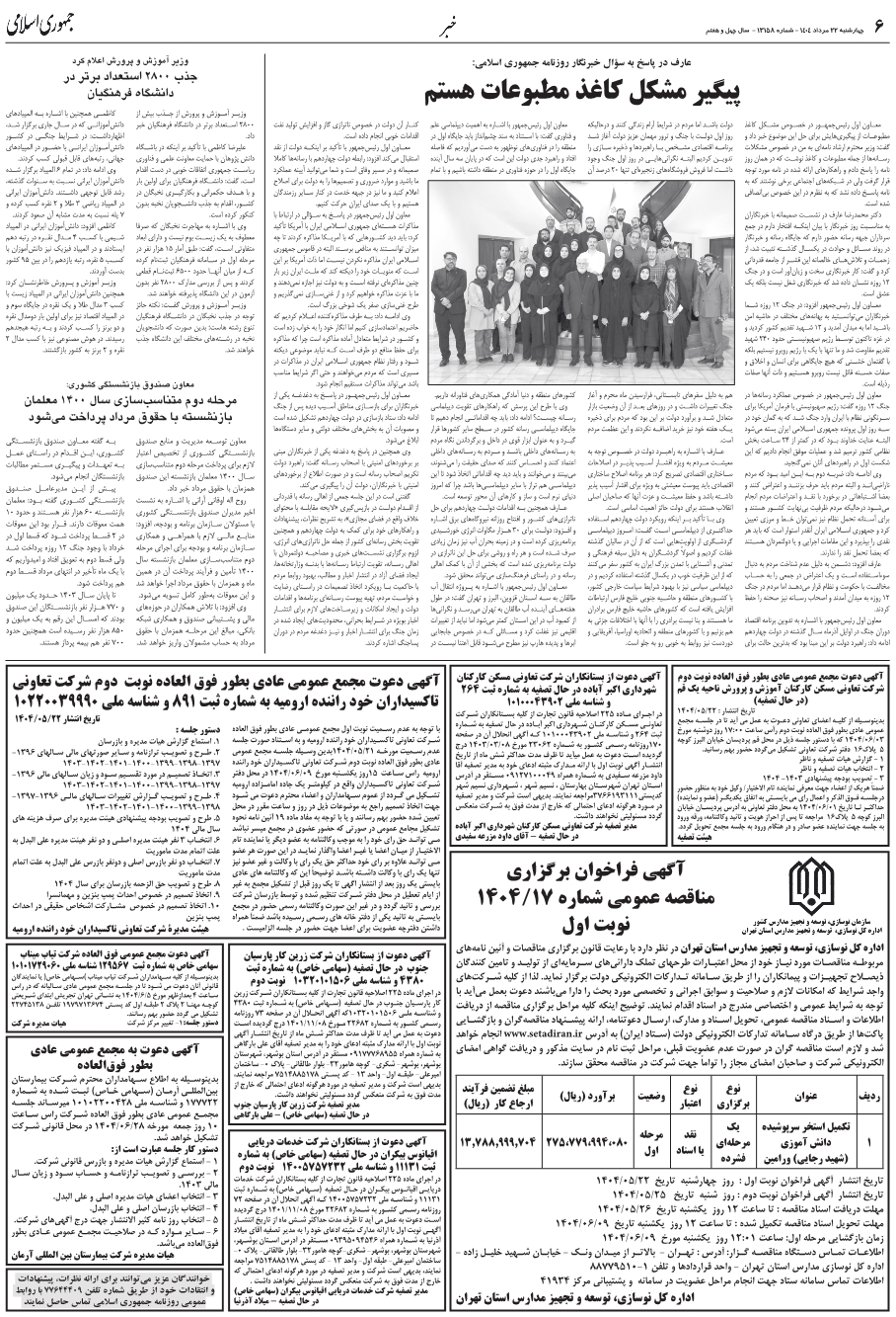 وزير آموزش و پرورش اعلام کردجذب 2800 استعداد برتر در دانشگاه فرهنگيان