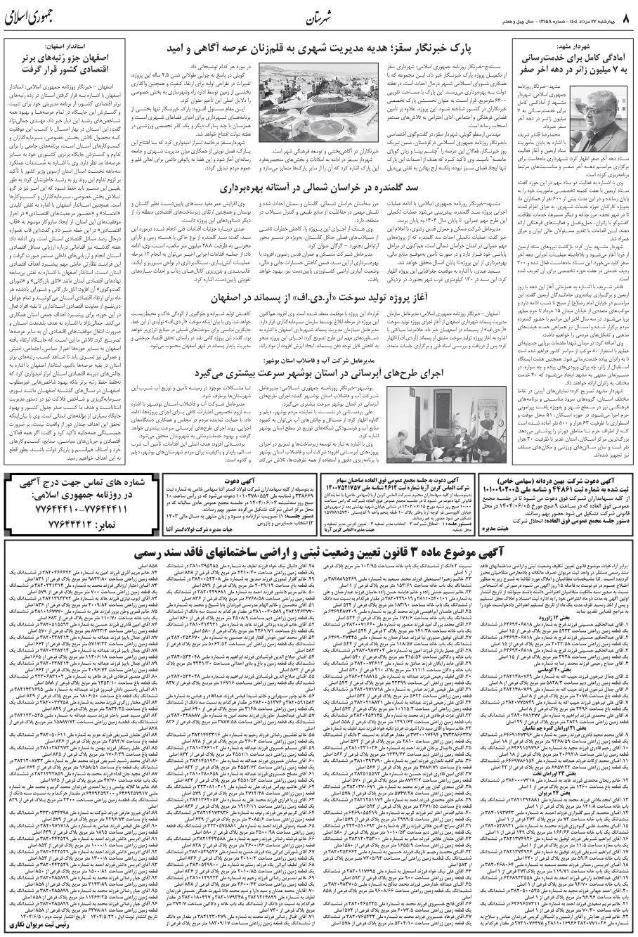 مديرعامل شرکت آب و فاضلاب استان بوشهر:اجراي طرح‌هاي آبرساني در استان بوشهر سرعت بيشتري مي‌گيرد