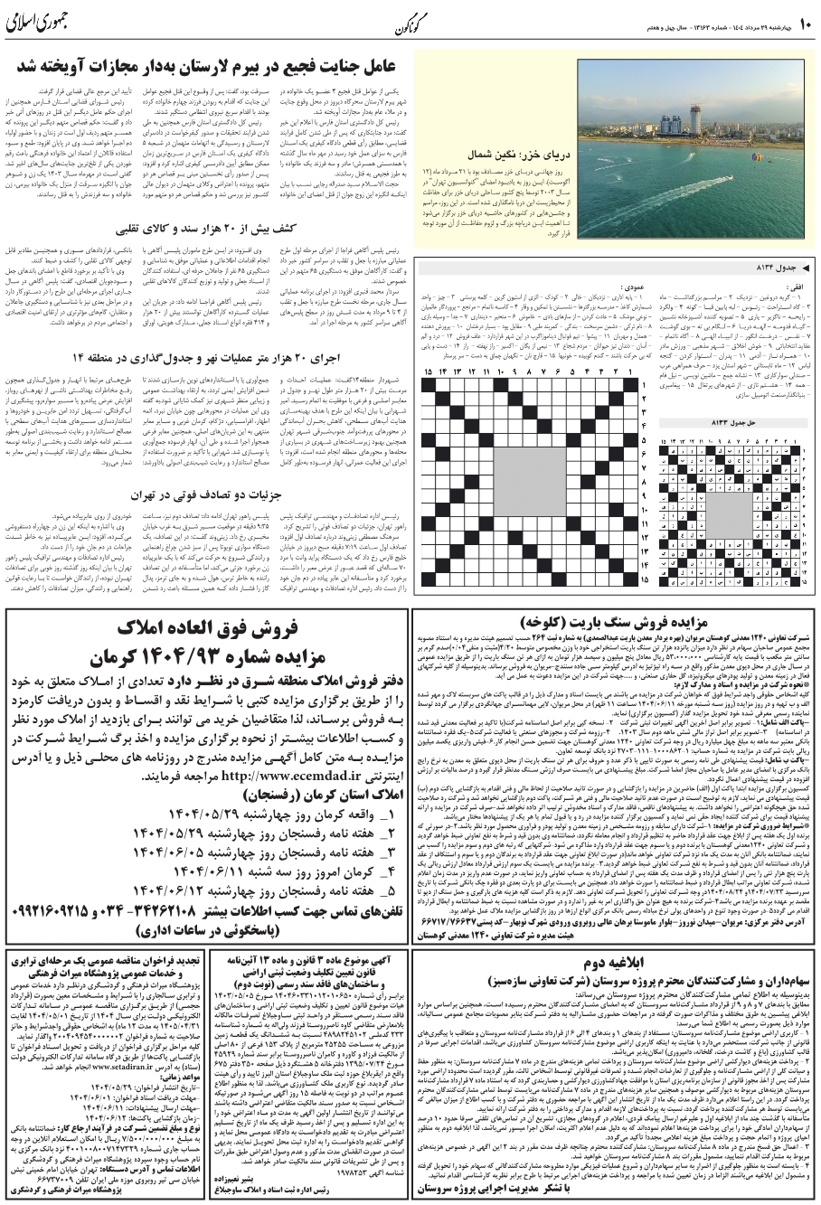 جزئيات دو تصادف فوتي در تهران