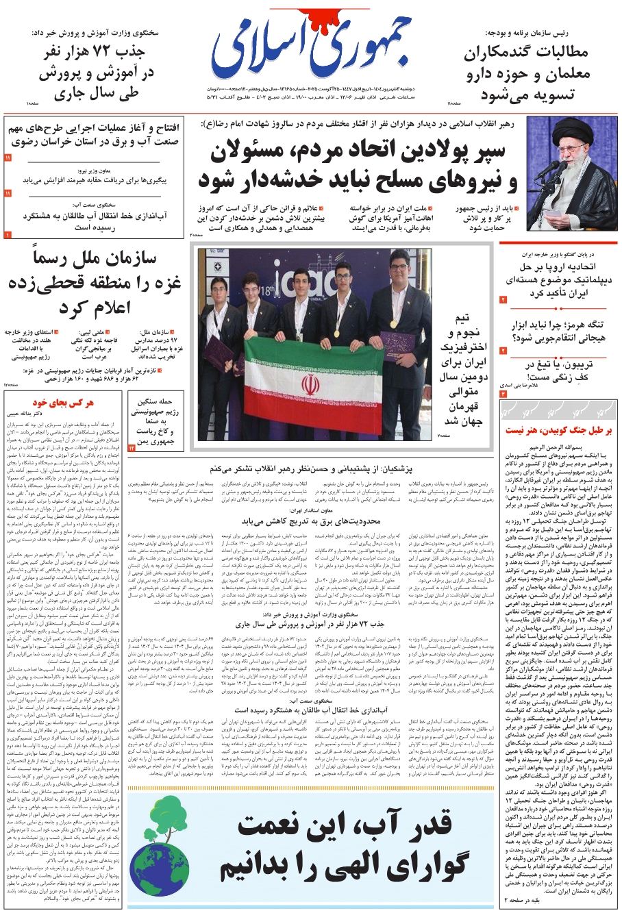 روزنامه جمهوری اسلامی به تاریخ 1404/06/03 شماره 13165