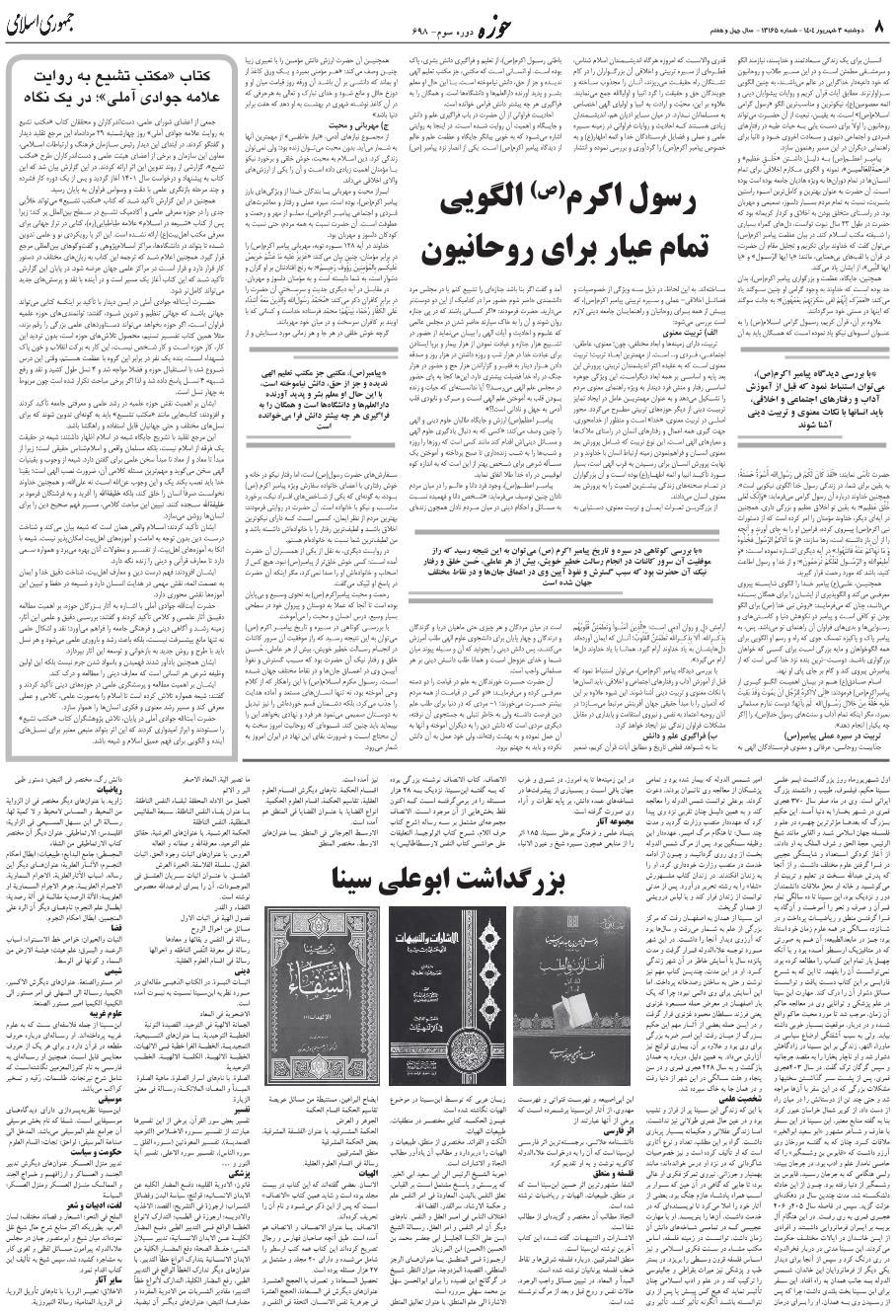 بزرگداشت ابوعلي سينا