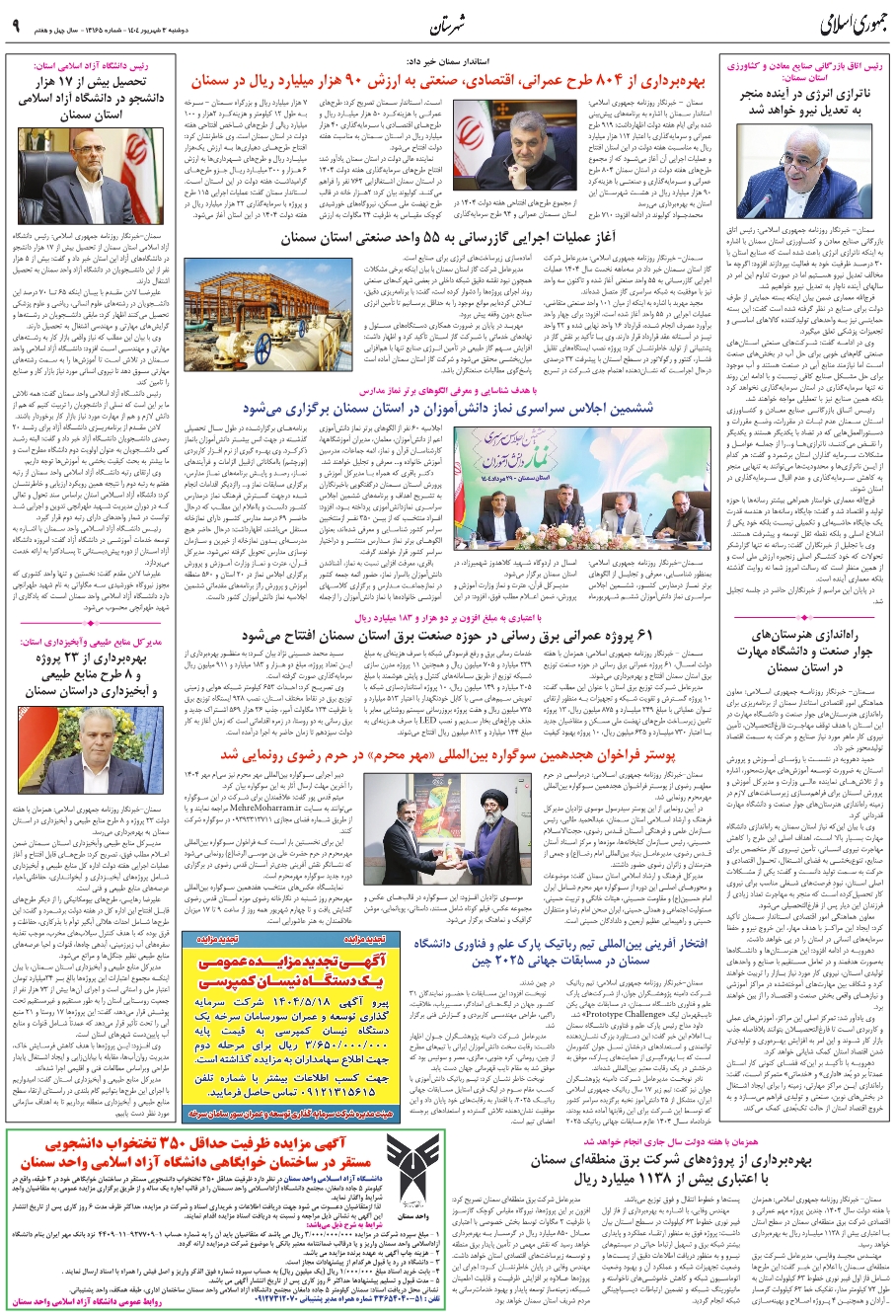همزمان با هفته دولت سال جاري انجام خواهد شد؛ بهره‌برداري از پروژه‌هاي شرکت برق منطقه‌اي سمنان با اعتباري بيش از 1138 ميليارد ريال