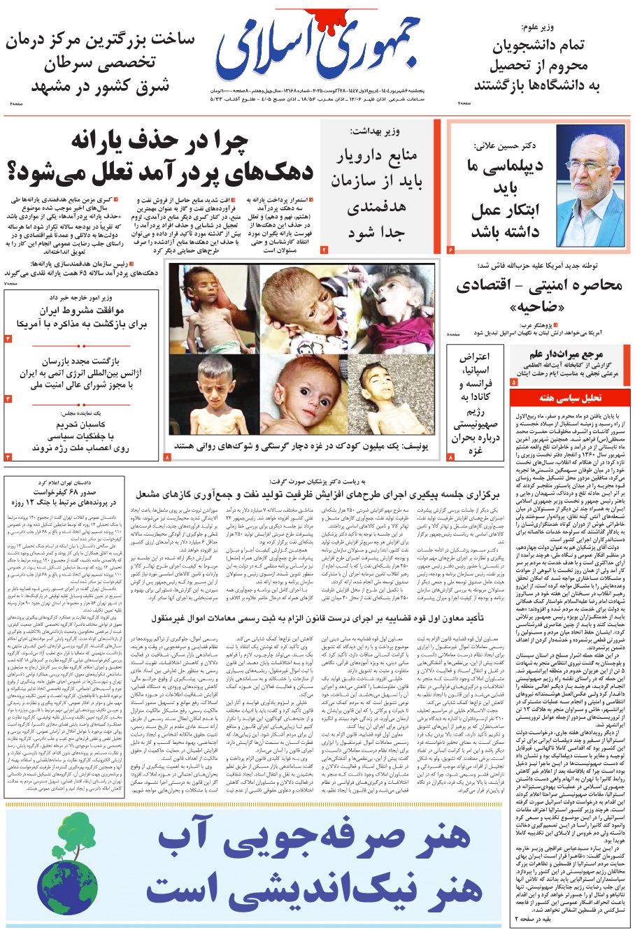 روزنامه جمهوری اسلامی به تاریخ 1404/06/06 شماره 13168