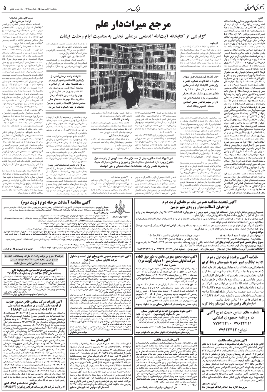 مرجع ميراث‌دار علم