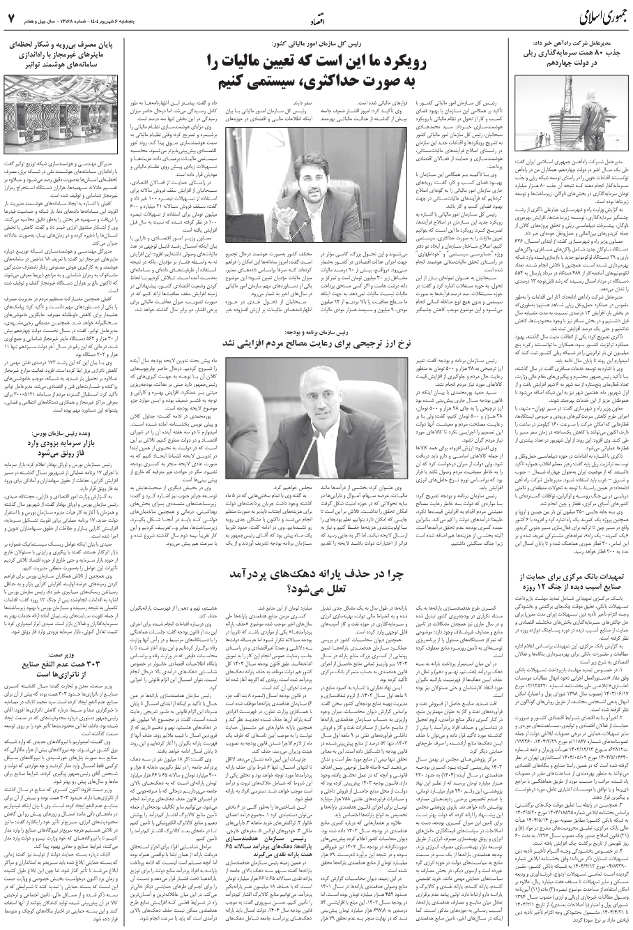 تمهيدات بانک مرکزي براي حمايت از صنايع آسيب ديده از جنگ 12 روزه