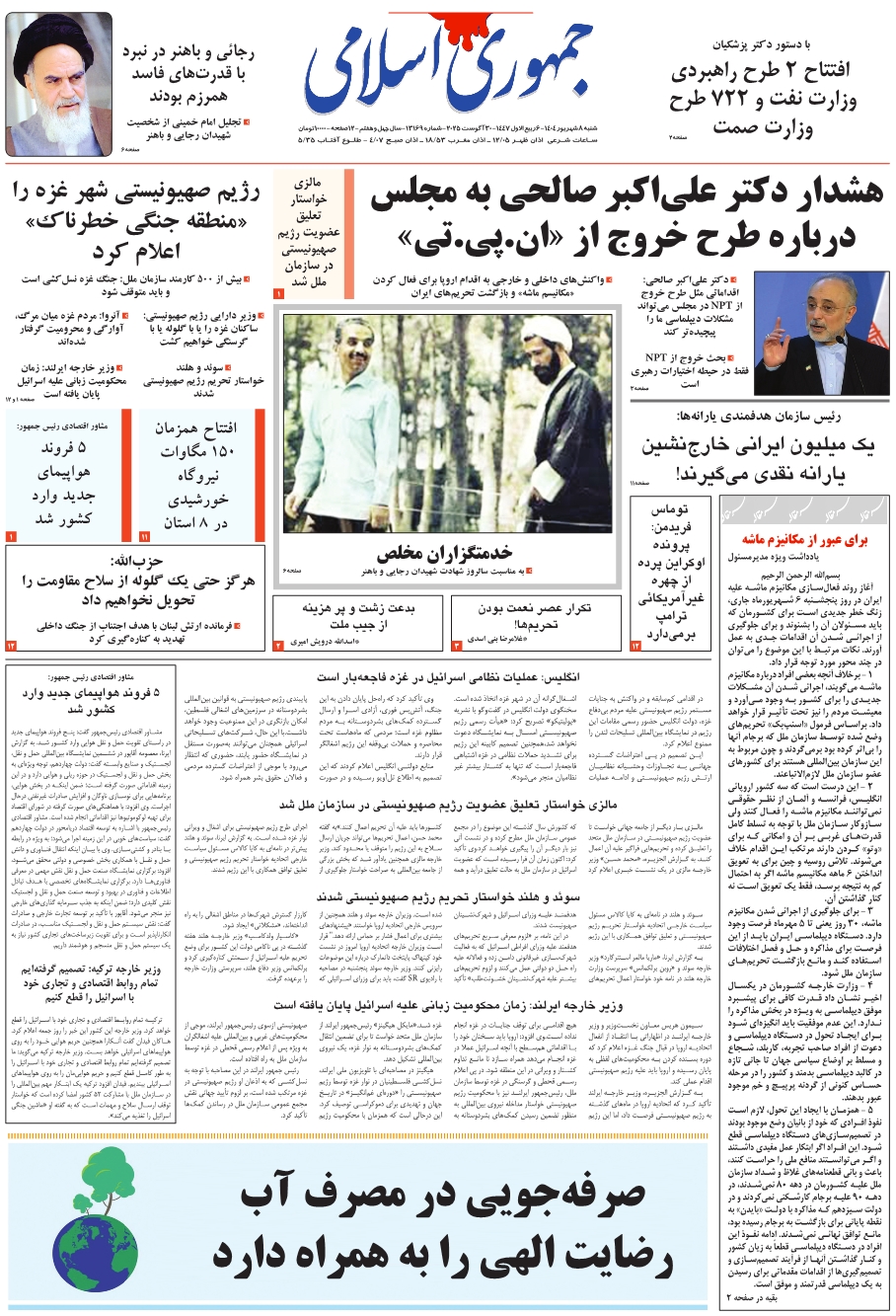 روزنامه جمهوری اسلامی به تاریخ 1404/06/08 شماره 13169