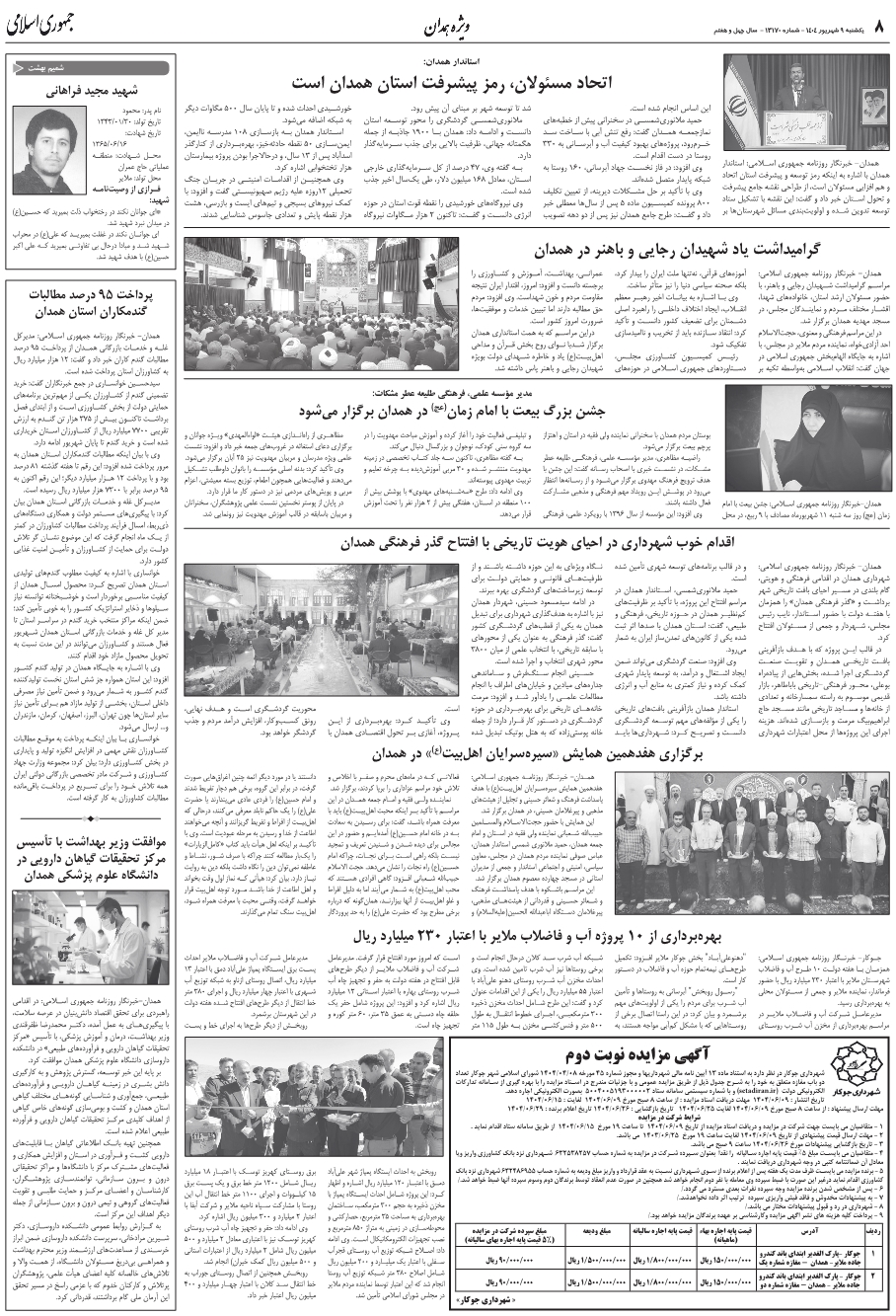 موافقت وزير بهداشت با تأسيس مرکز تحقيقات گياهان دارويي در دانشگاه علوم پزشکي همدان