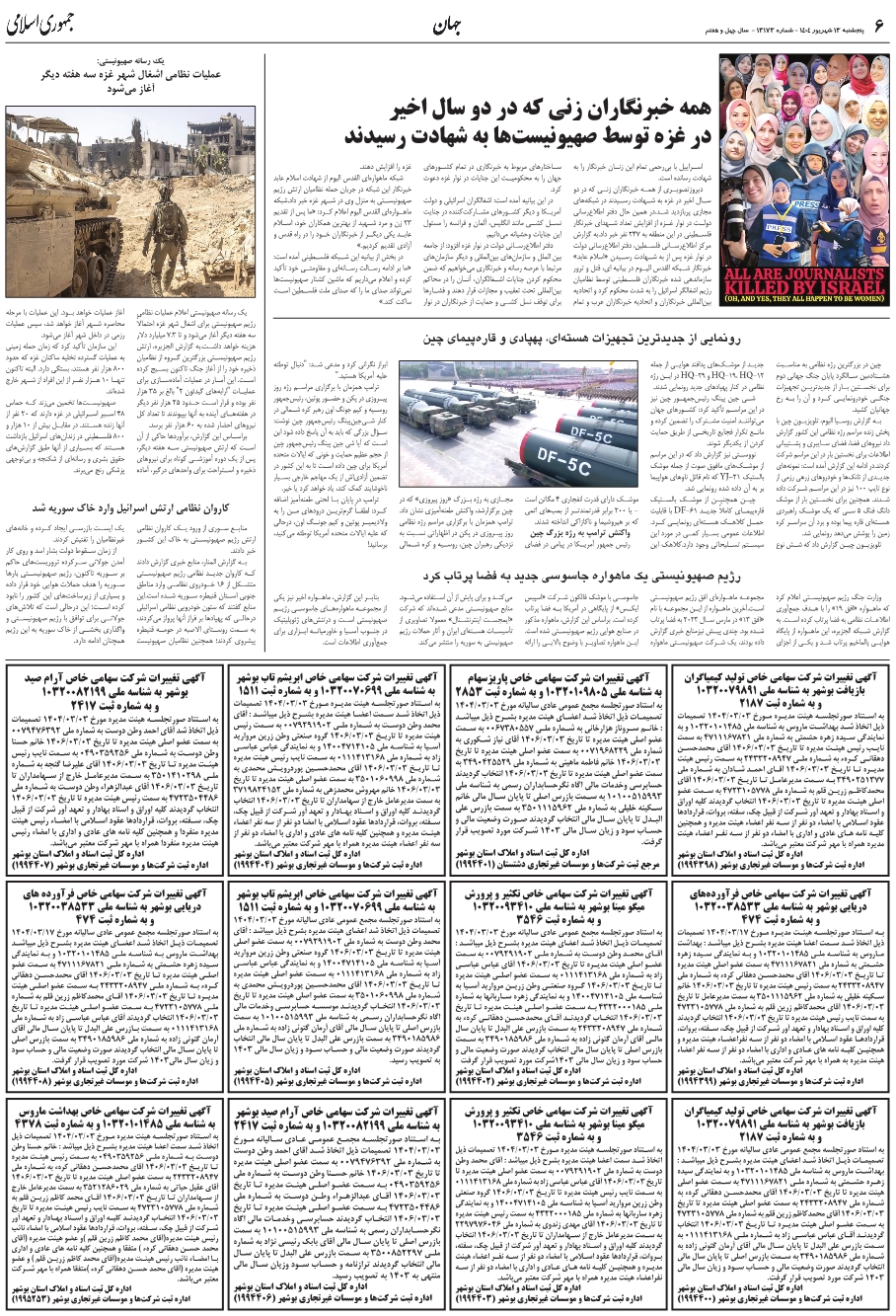 يک رسانه صهيونيستي: عمليات نظامي اشغال شهر غزه سه هفته ديگر آغاز مي‌شود