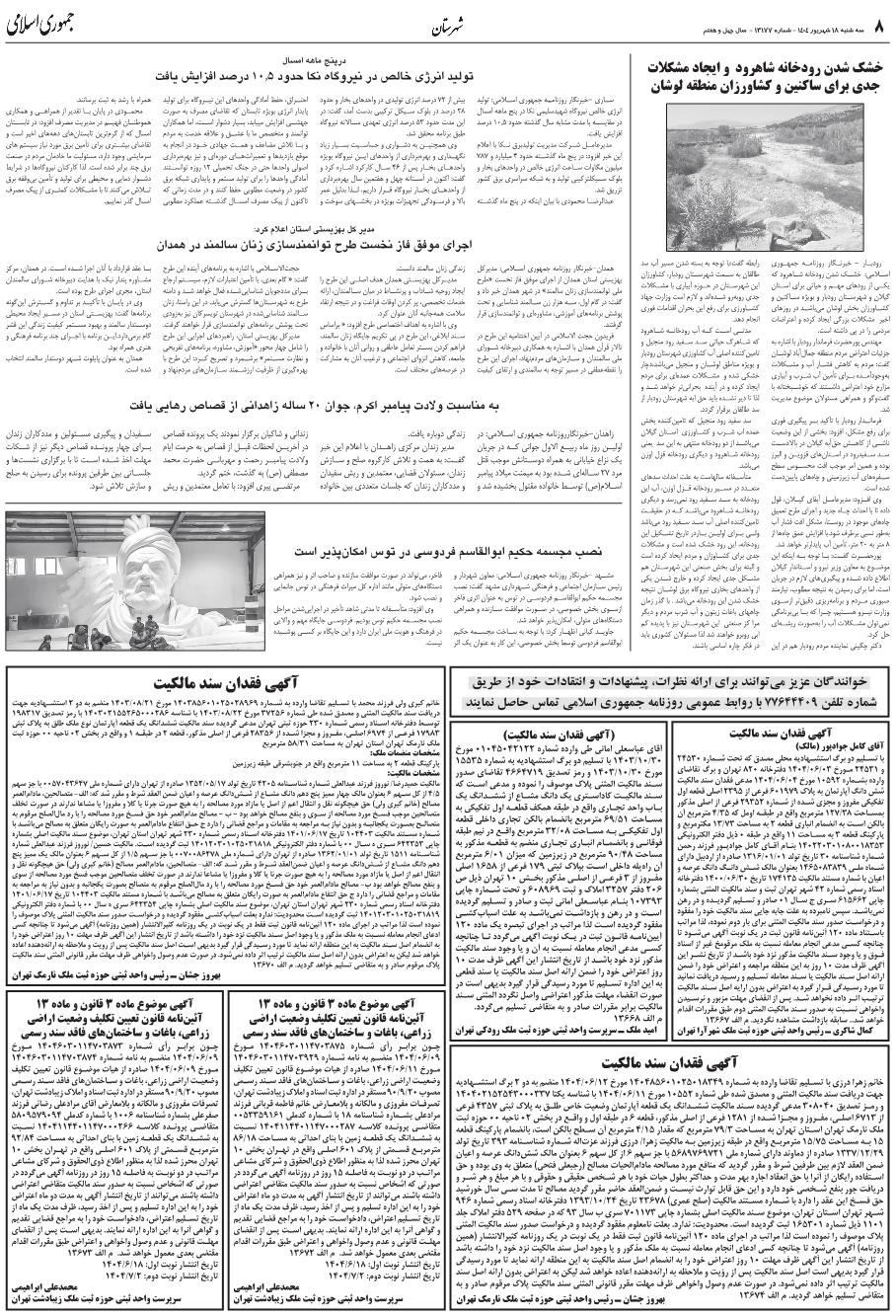 به مناسبت ولادت پيامبر اکرم، جوان 20 ساله زاهداني از قصاص رهايي يافت