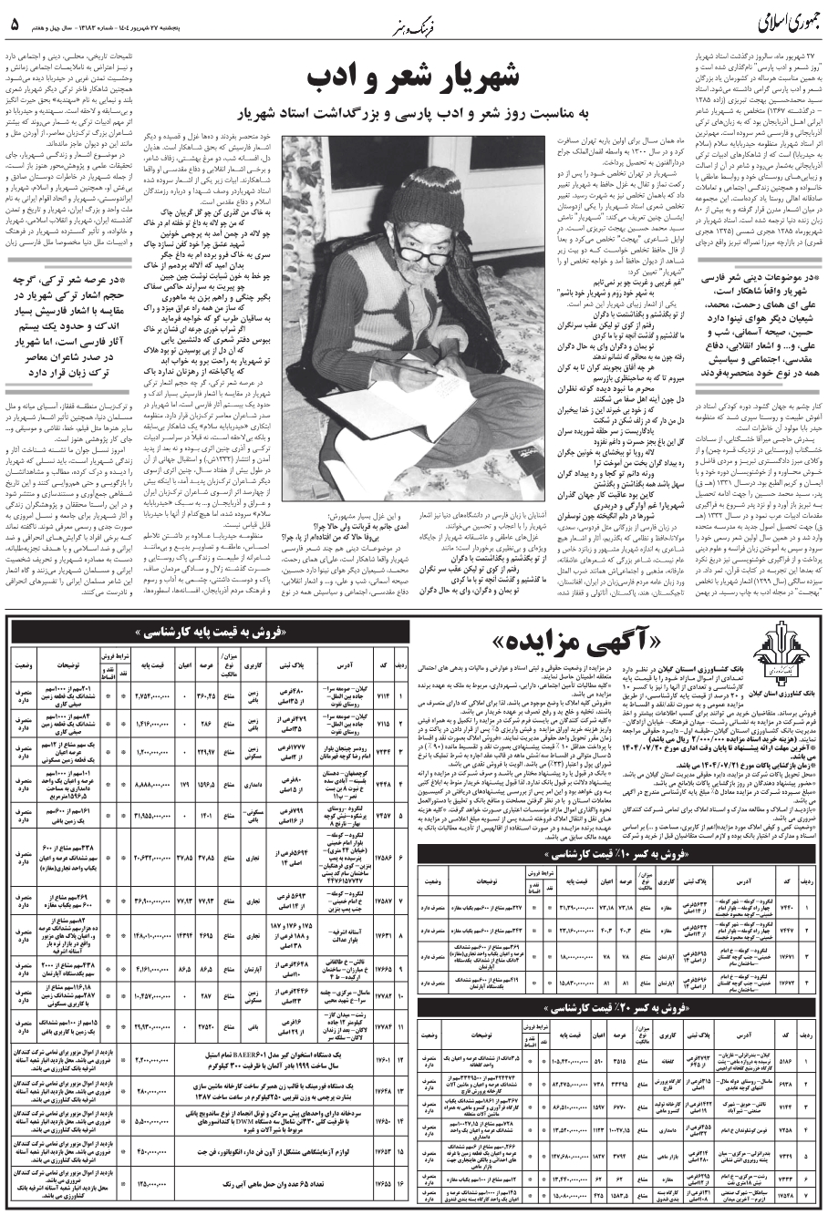شهريار شعر و ادب