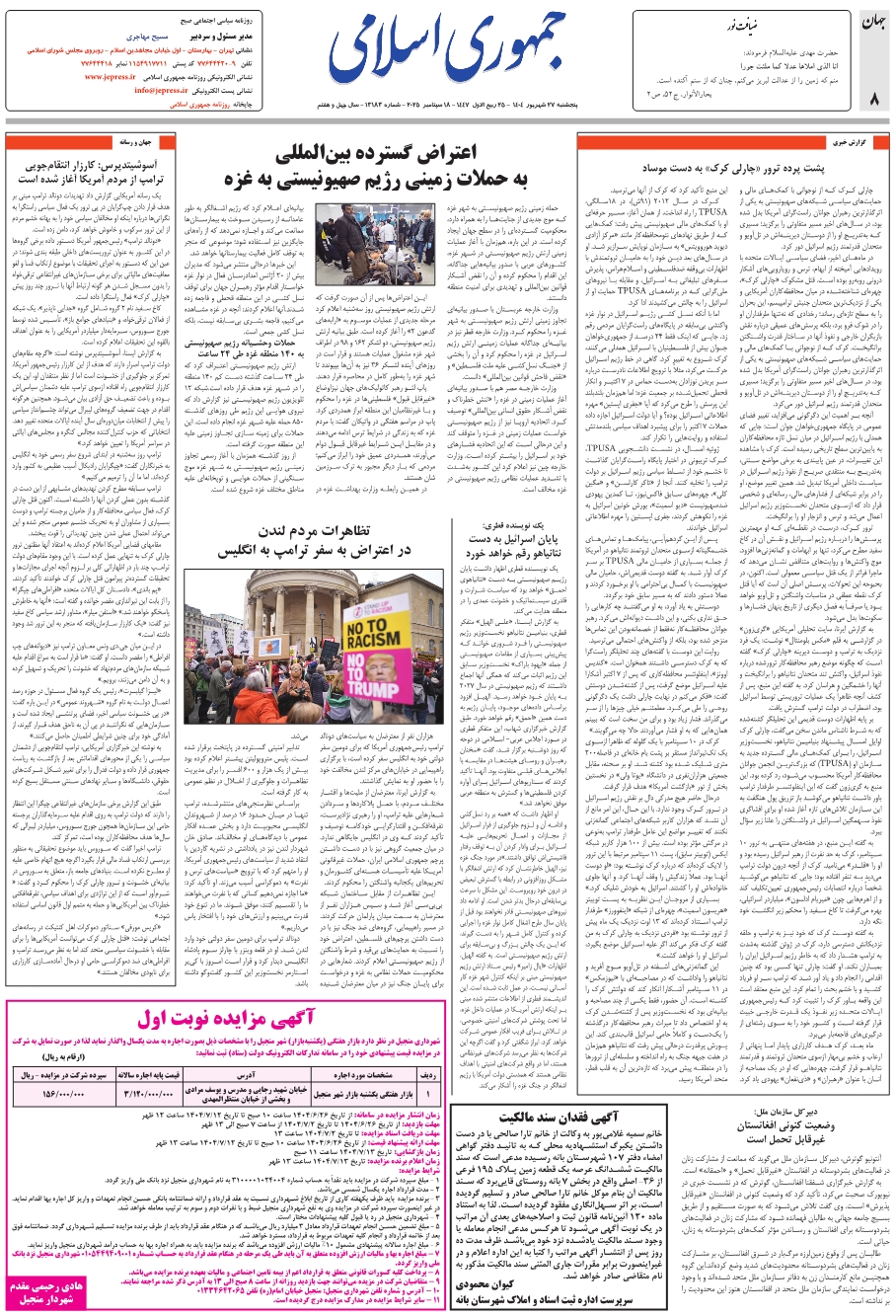 پشت پرده ترور «چارلي کرک» به دست موساد