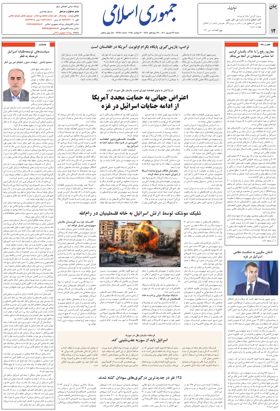 ضيافت نور