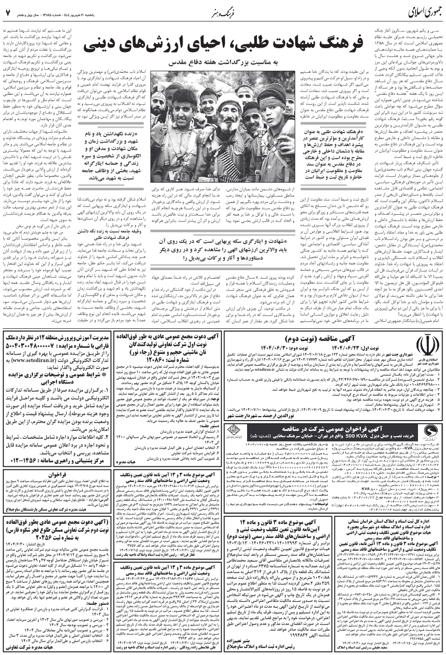 فرهنگ شهادت طلبي، احياي ارزش‌هاي ديني
