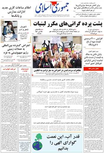 روزنامه جمهوری اسلامی به تاریخ 1404/06/27 شماره 13183