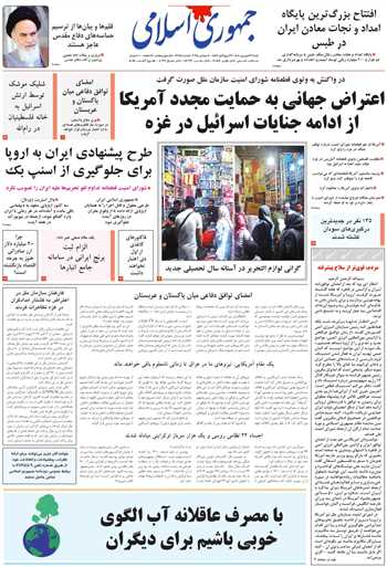 روزنامه جمهوری اسلامی به تاریخ 1404/06/29 شماره 13184