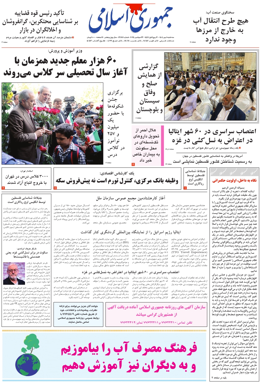 آغاز کارهشتادمين مجمع عمومي سازمان ملل