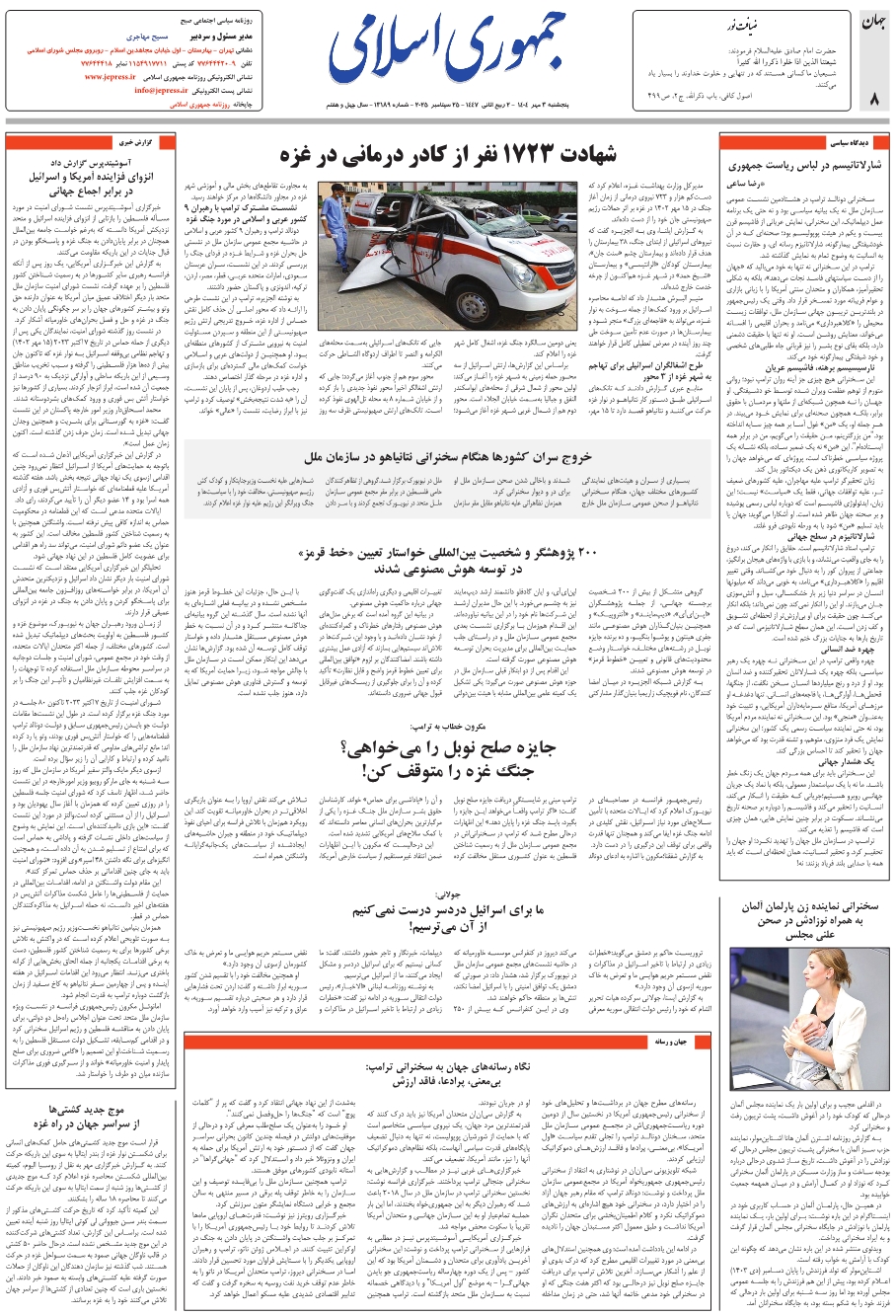 مکرون خطاب به ترامپ:جايزه صلح نوبل را مي‌خواهي؟ جنگ غزه را متوقف کن!