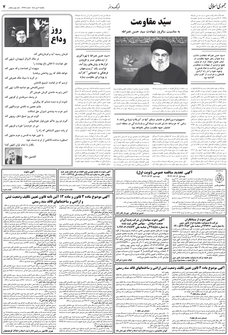 روز وداع