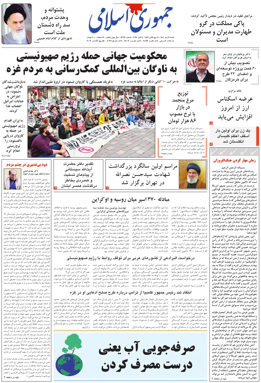 روزنامه جمهوری اسلامی به تاریخ 1404/07/12 شماره 13196