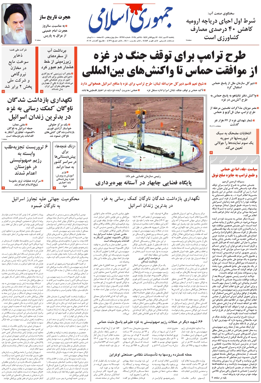 روزنامه جمهوری اسلامی به تاریخ 1404/07/13 شماره 13197