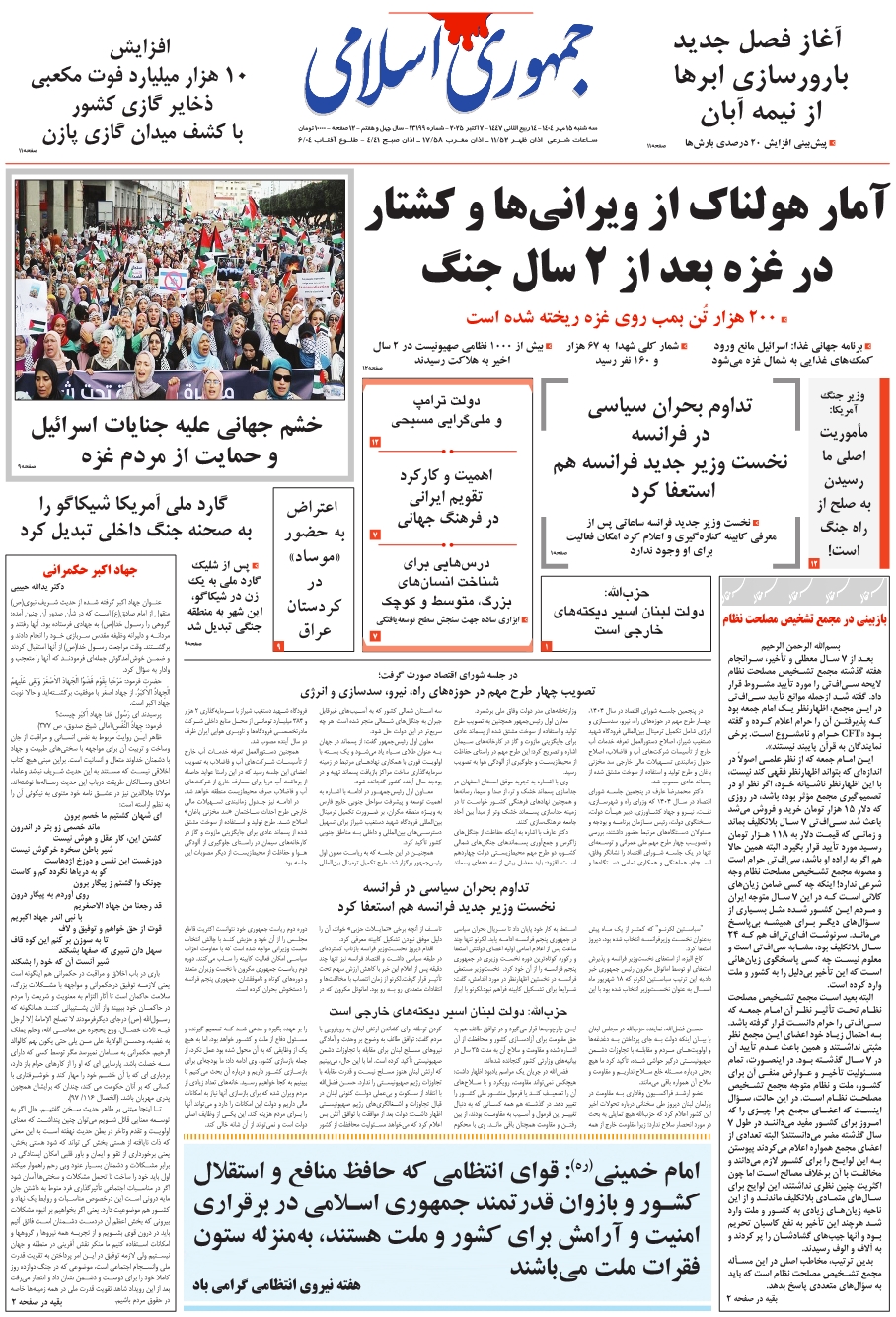 روزنامه جمهوری اسلامی به تاریخ 1404/07/15 شماره 13199