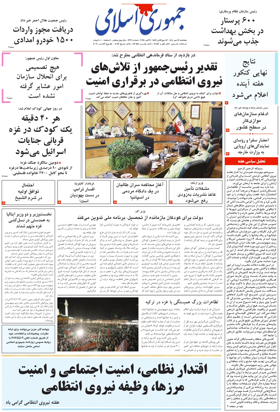 روزنامه جمهوری اسلامی به تاریخ 1404/07/17 شماره 13201