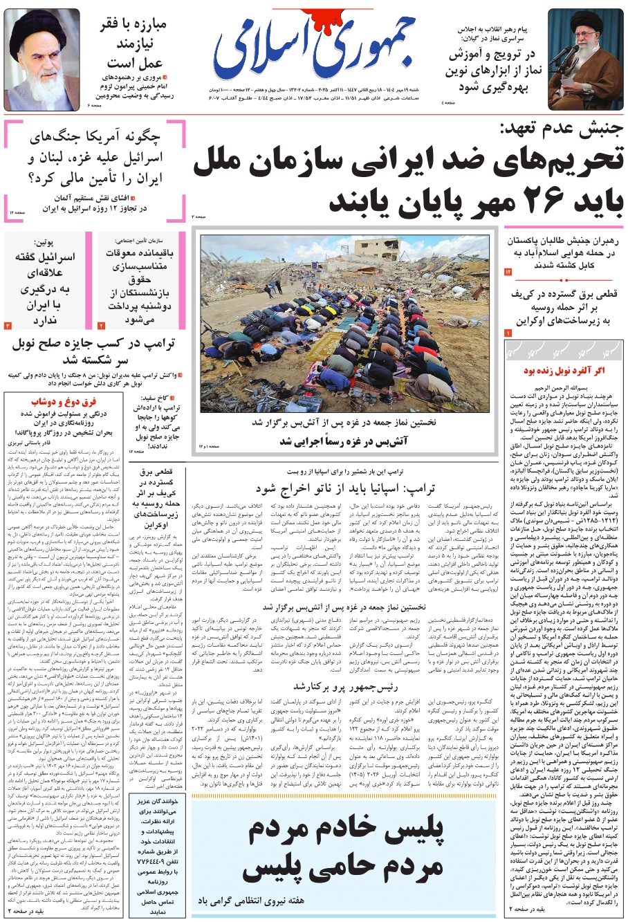 روزنامه جمهوری اسلامی به تاریخ 1404/07/19 شماره 13202