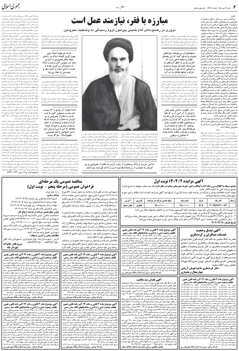 مبارزه با فقر، نیازمند عمل است