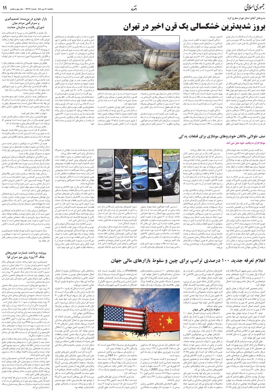 صف طولاني مالکان خودروهاي مونتاژي براي قطعات يدکي