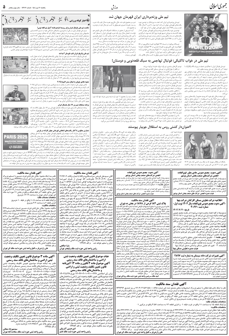 تيم ملي وزنه‌برداري ايران قهرمان جهان شد