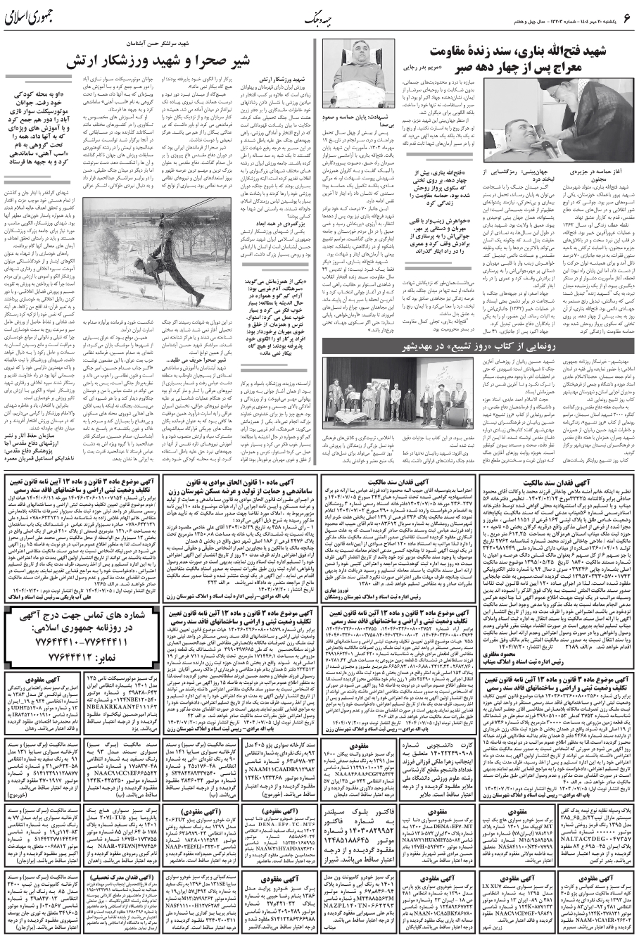 رونمايي از کتاب «روز تشييع» در مهديشهر