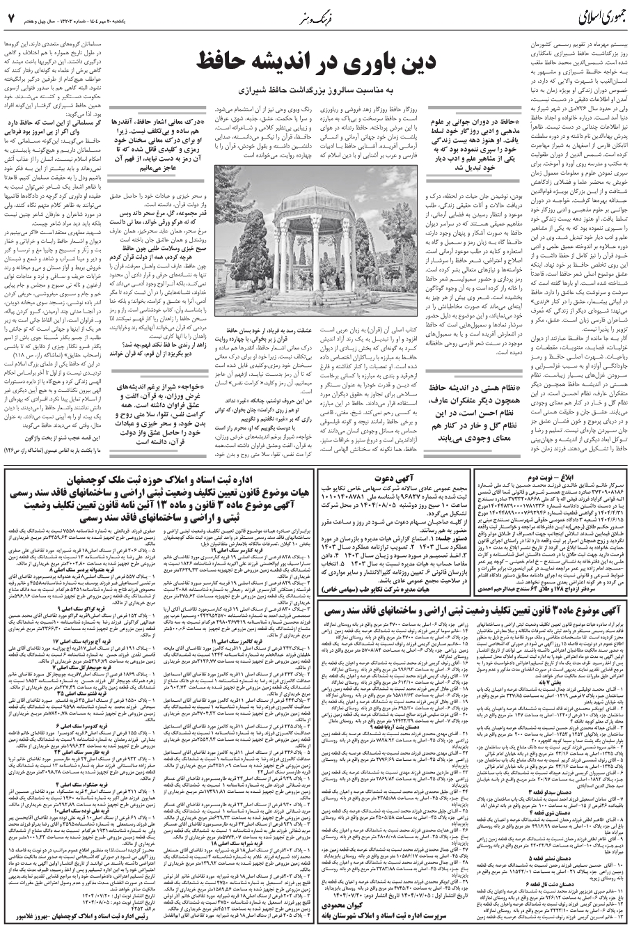 دين باوري در انديشه حافظ